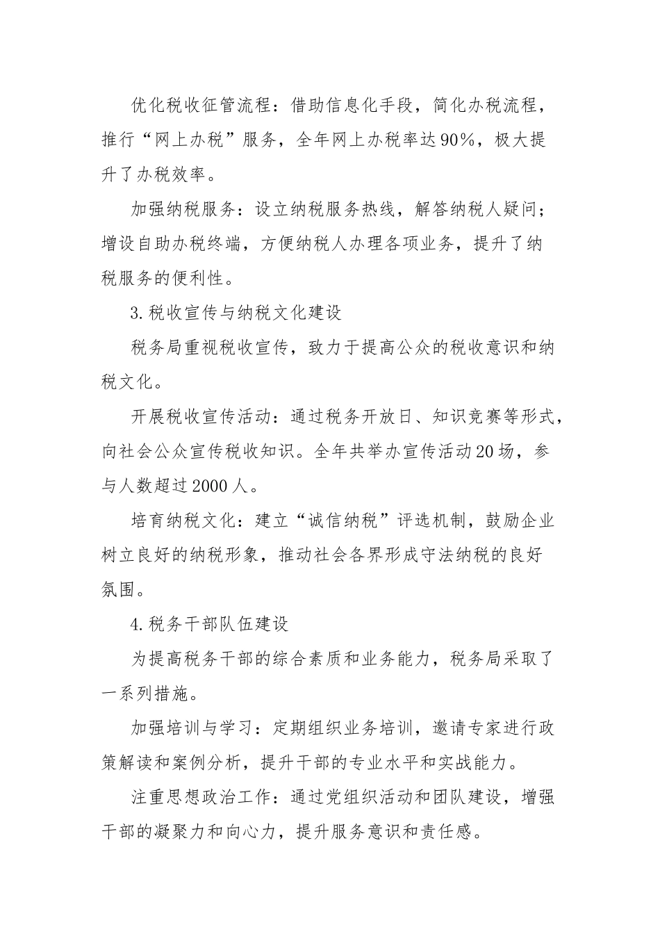 2024年税务局全年工作总结_第2页