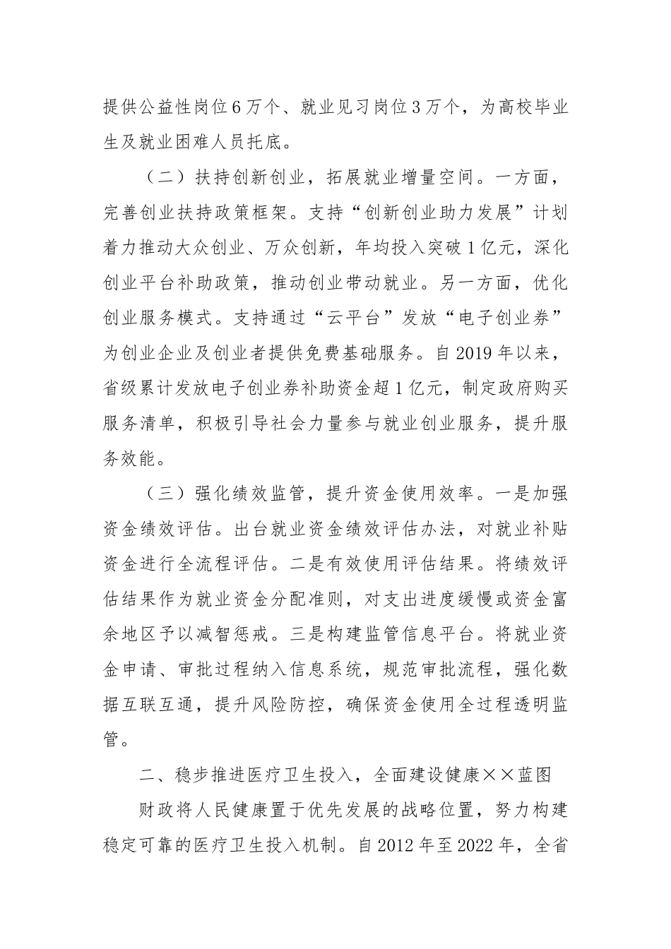 XX财政社保工作情况汇报_第2页