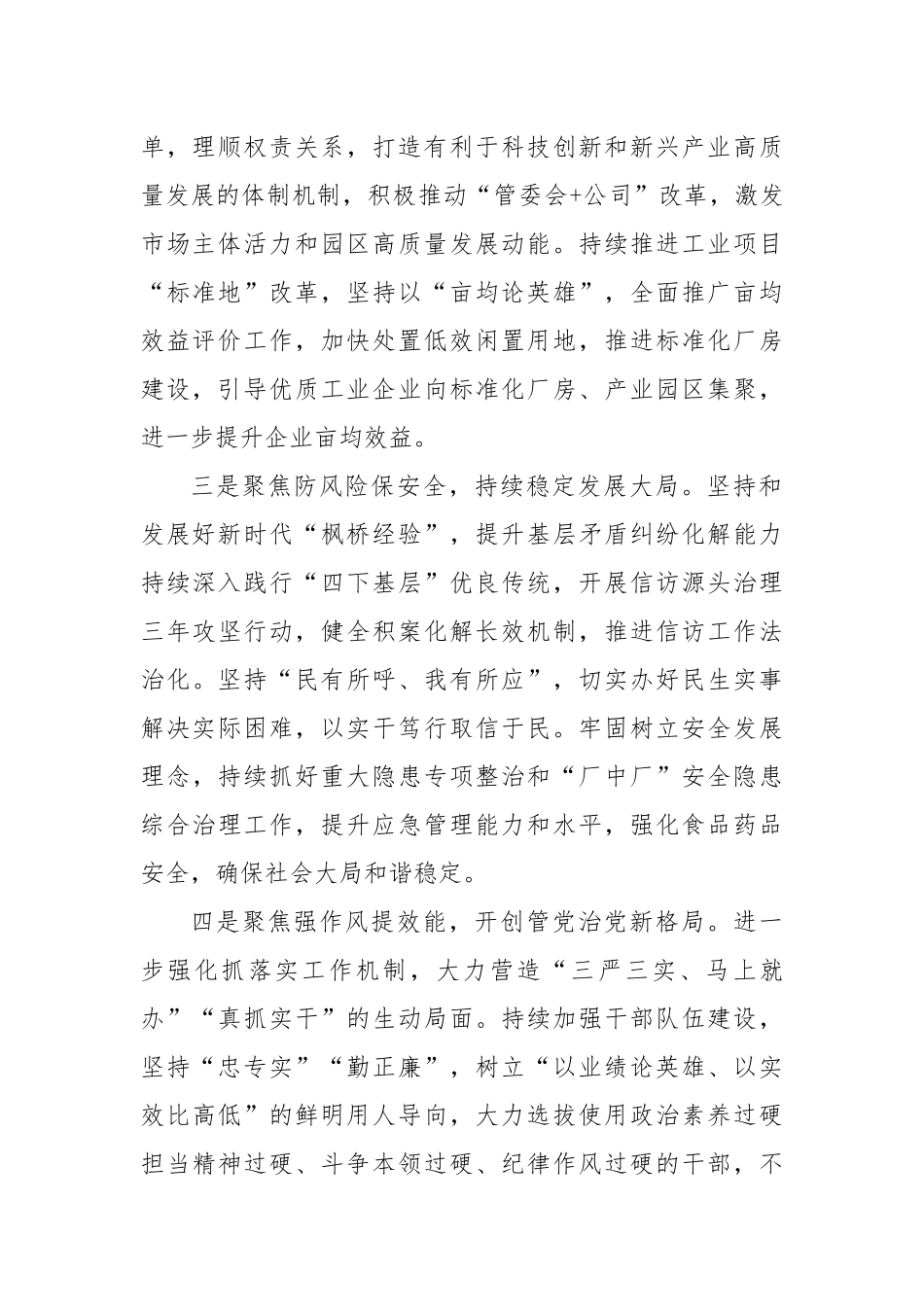 XX高新区2024年工作计划_第2页