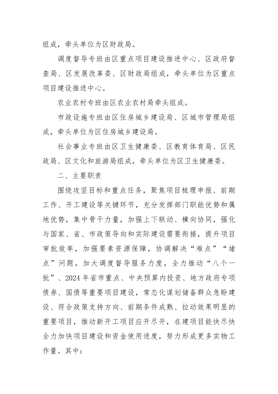 XX区关于对上争取项目谋划工作实施方案_第2页