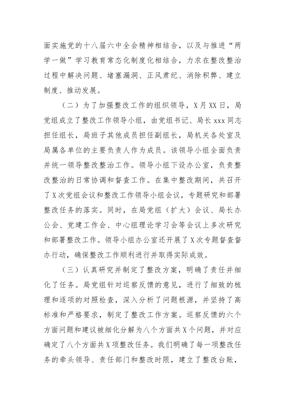 XX市yc局关于整改整治汇报_第2页