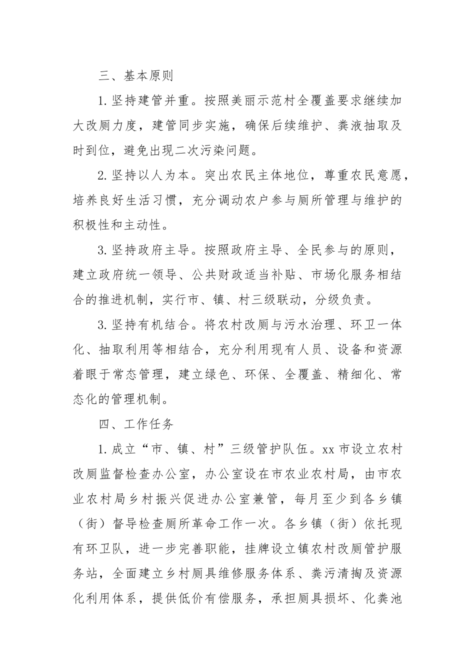 XX市农村户厕管护机制建设实施方案_第2页