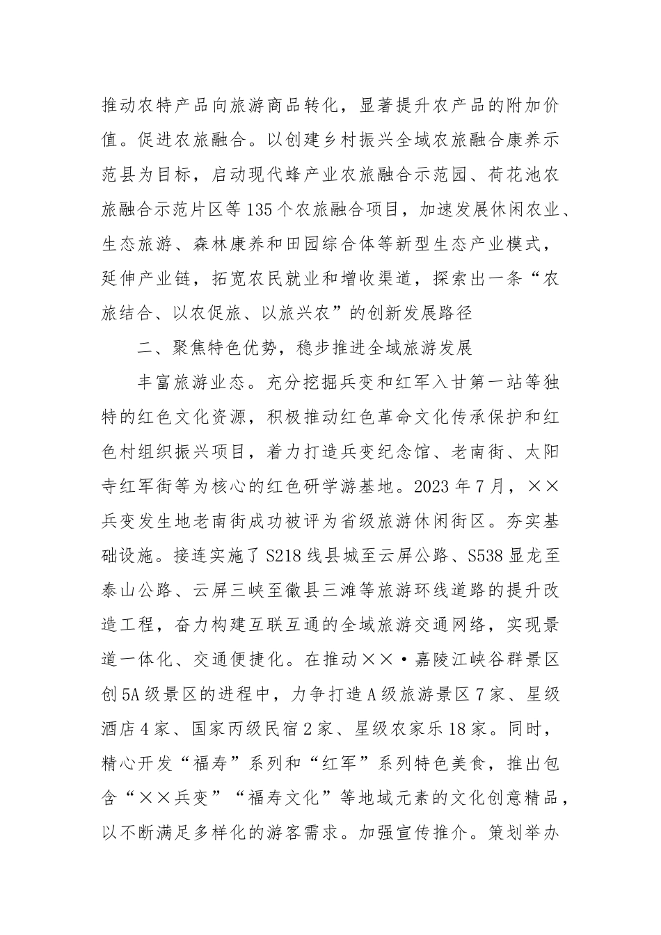 XX市文化旅游工作推进情况汇报_第2页