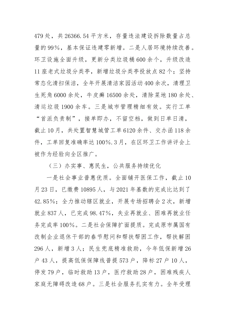 X街道2024年工作总结暨2025年工作计划_第2页