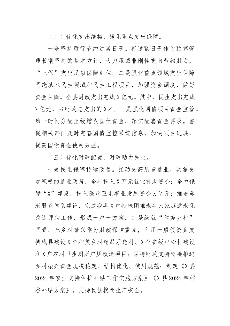 X县财政局2024年工作总结及2025年工作计划_第2页