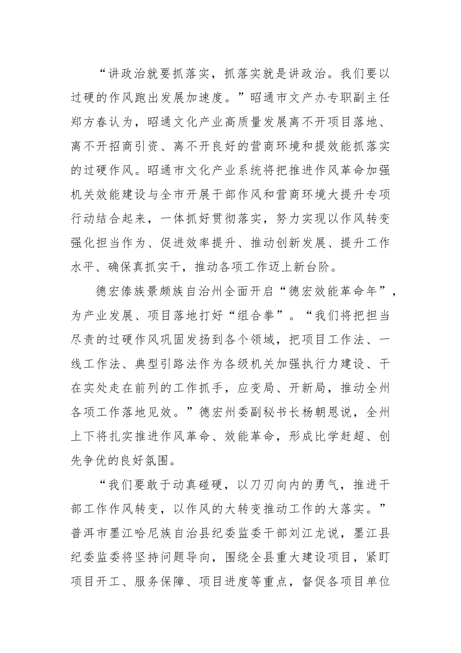 驰而不息抓作风 笃行不怠提效能——市广大党员干部热议推进作风革命效能革命_第2页