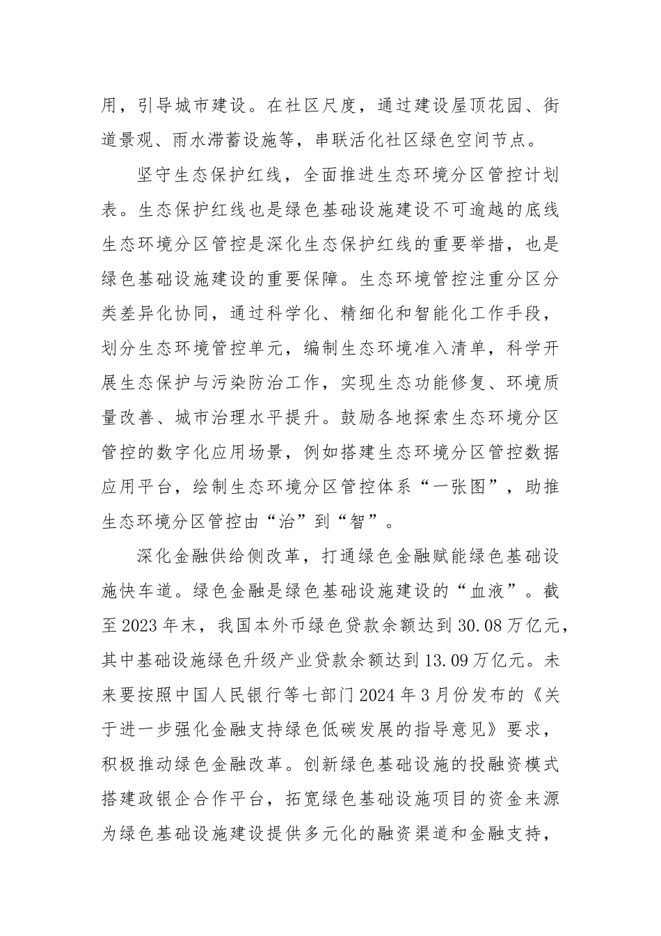 从五个方面着力推动绿色基础设施建设_第2页