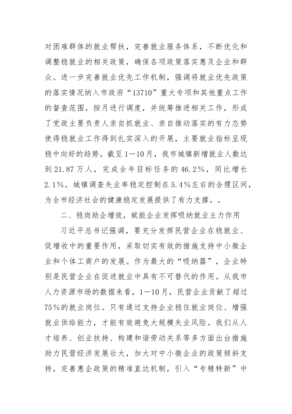 促进高质量充分就业工作工作情况汇报_第2页