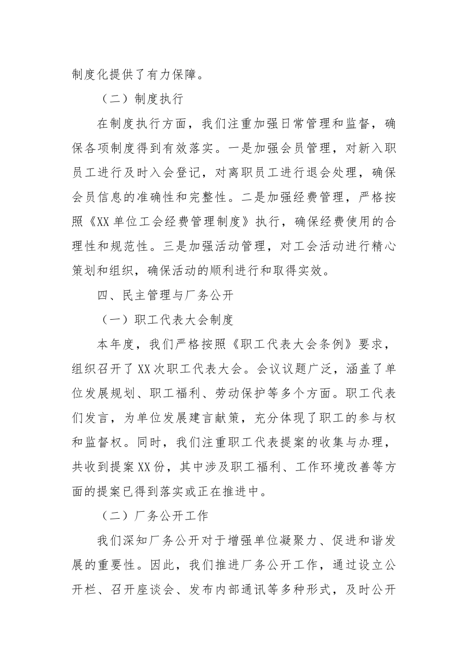 单位工会2024年度自查报告_第2页