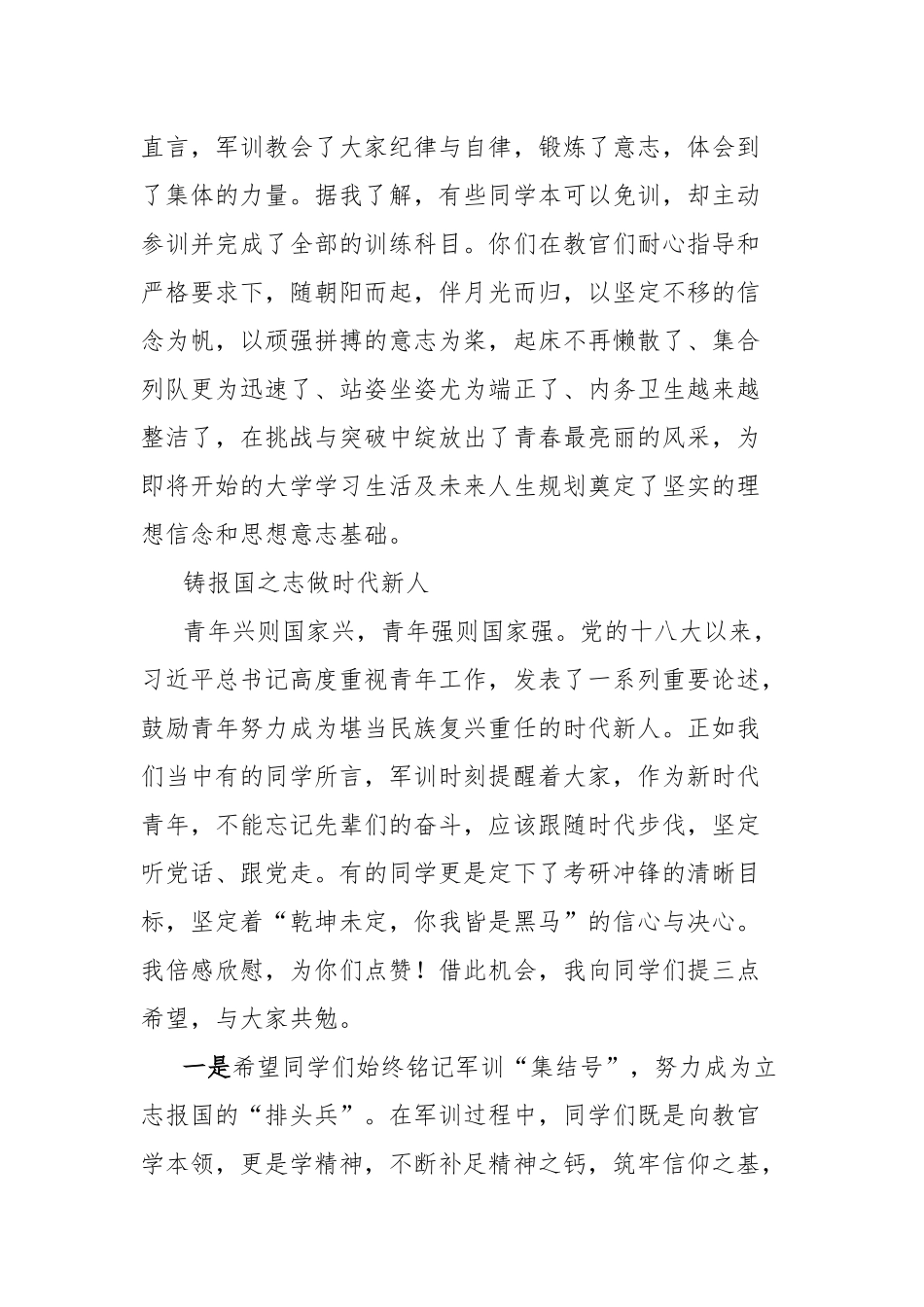 党委书记在2024级学生军事技能训练成果汇报暨总结表彰大会上的讲话_第2页