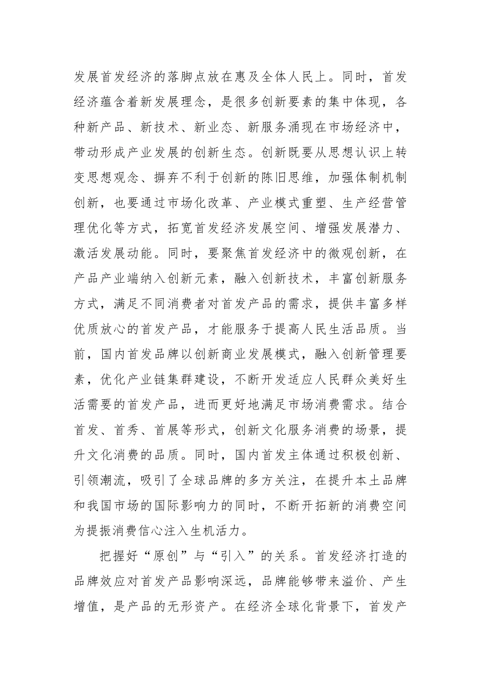 发展首发经济要把握好三对关系_第2页