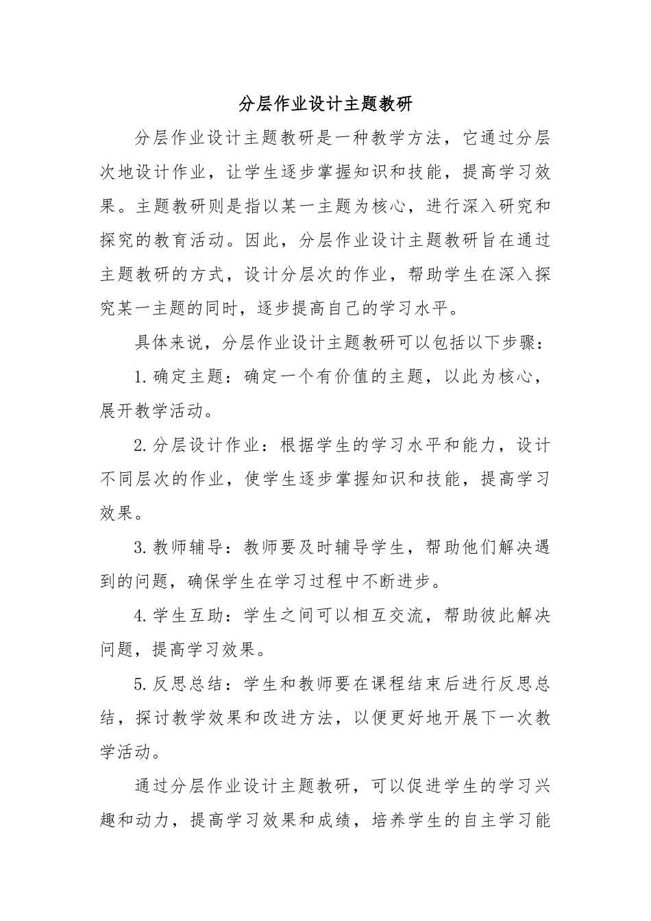 分层作业设计主题教研_第1页