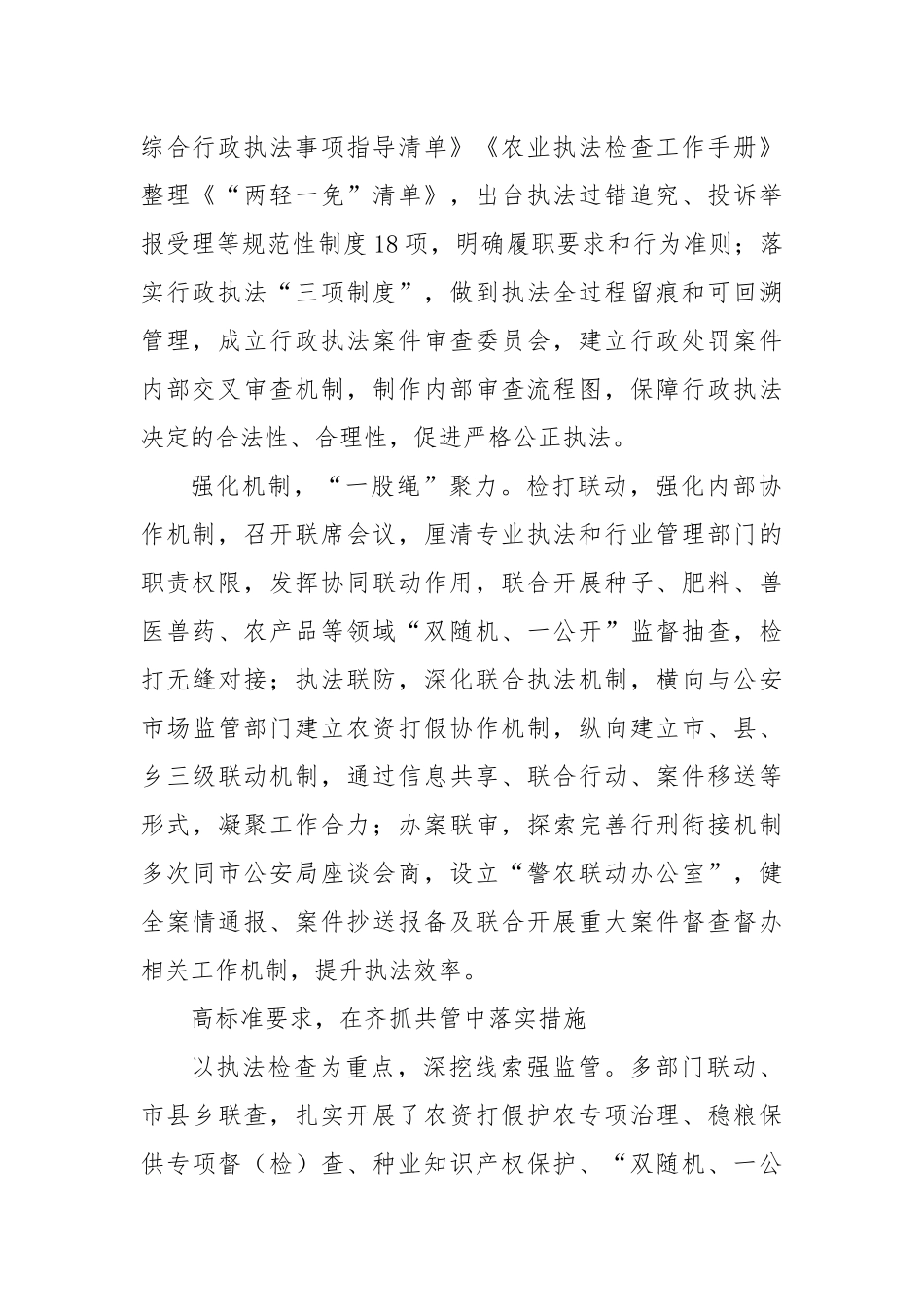 高位推动促发展　多措并举抓落实——庆阳市农业农村法治建设纵深推进_第2页