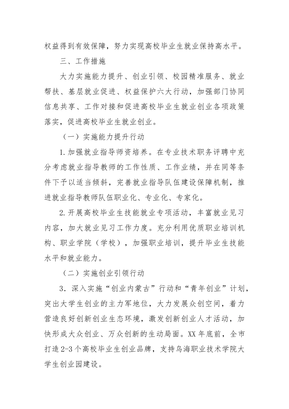 高校毕业生就业创业促进计划实施方案_第2页