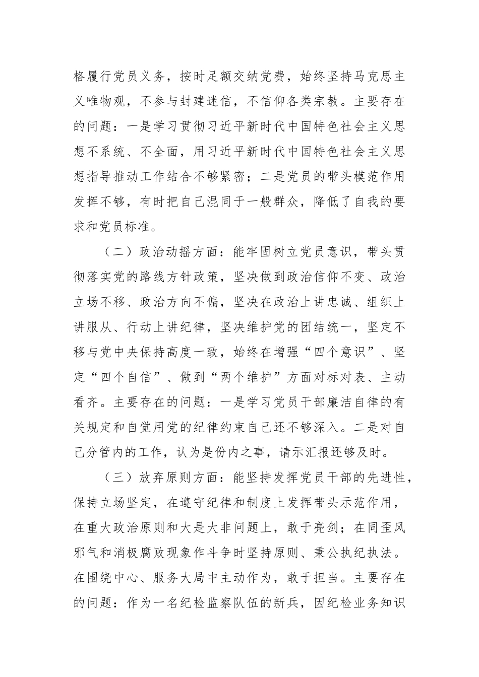 个人党性分析报告（企业）_第2页