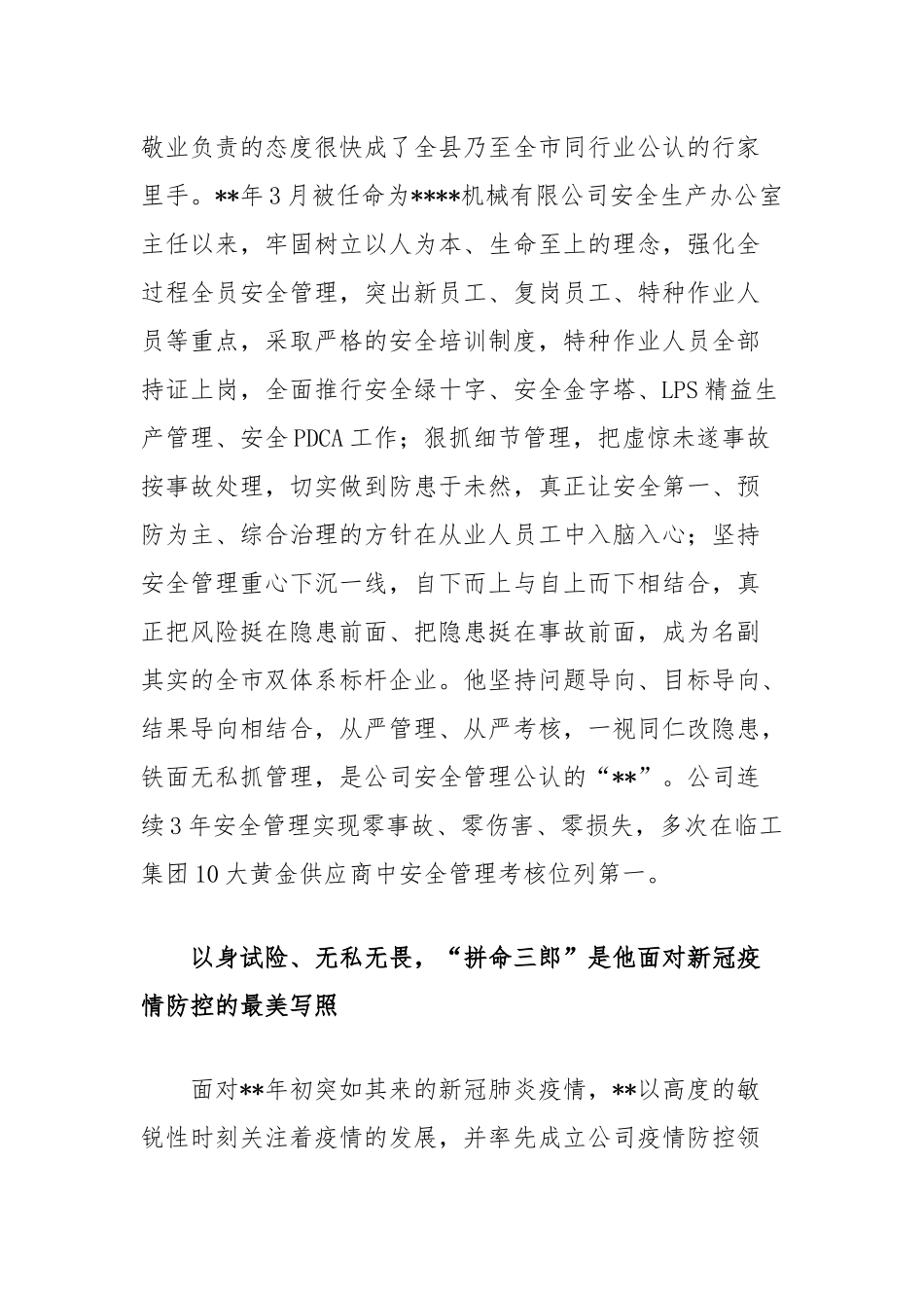 公司安全生产办公室主任事迹材料_第2页