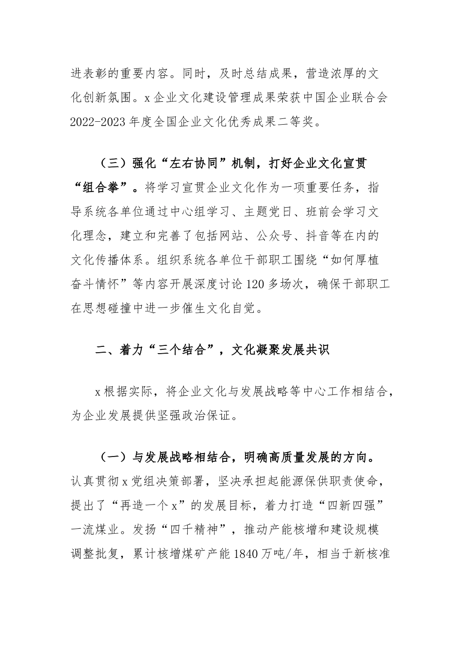 公司党委书记在企业文化建设研讨会上的交流发言_第2页