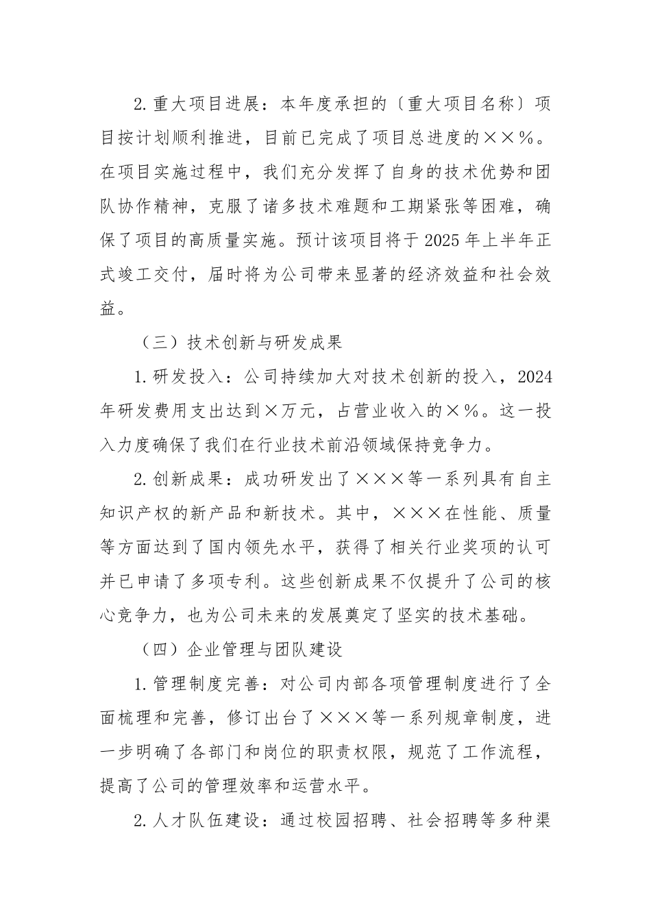 公司企业2024年年终工作总结报告_第2页