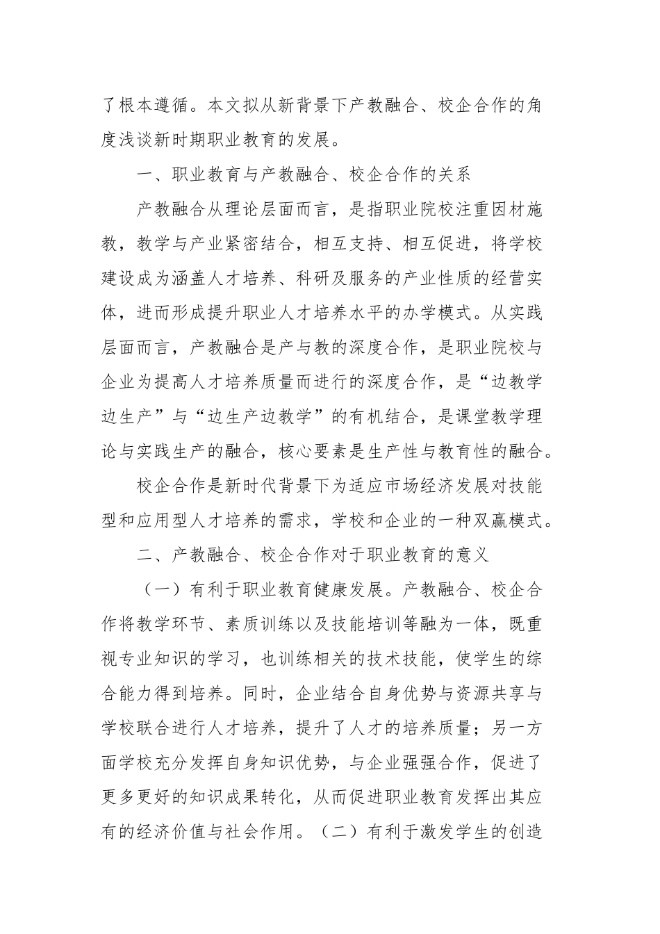 关于新时代产教融合背景下职业教育发展探索_第2页