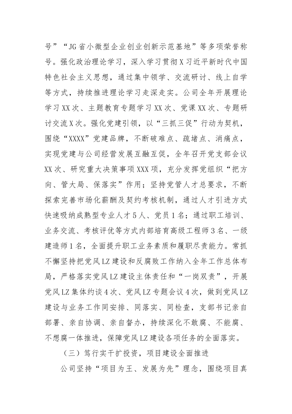 国有企业年度工作总结及下一步工作总结_第2页