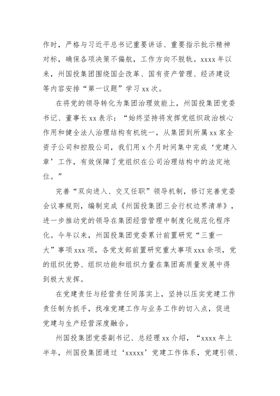 国有资产投资经营集团有限公司党建工作综述_第2页