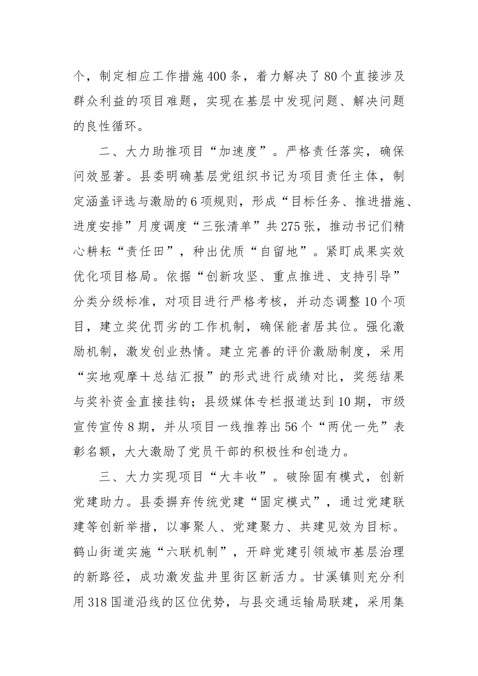 基层党建高质量发展工作情况汇报_第2页