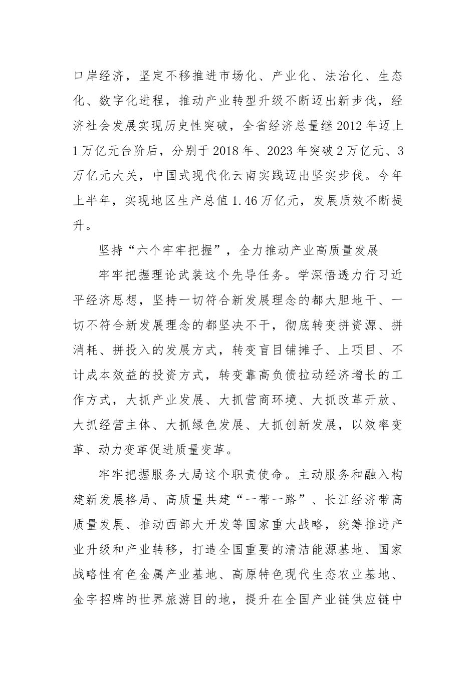 坚持把发展特色优势产业作为主攻方向_第2页