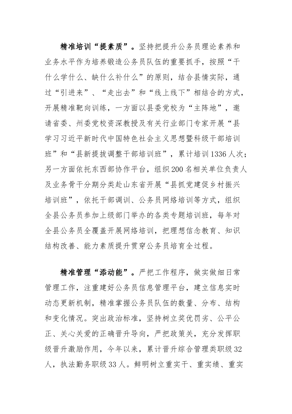 交流发言：三个精准着力加强公务员队伍建设_第2页