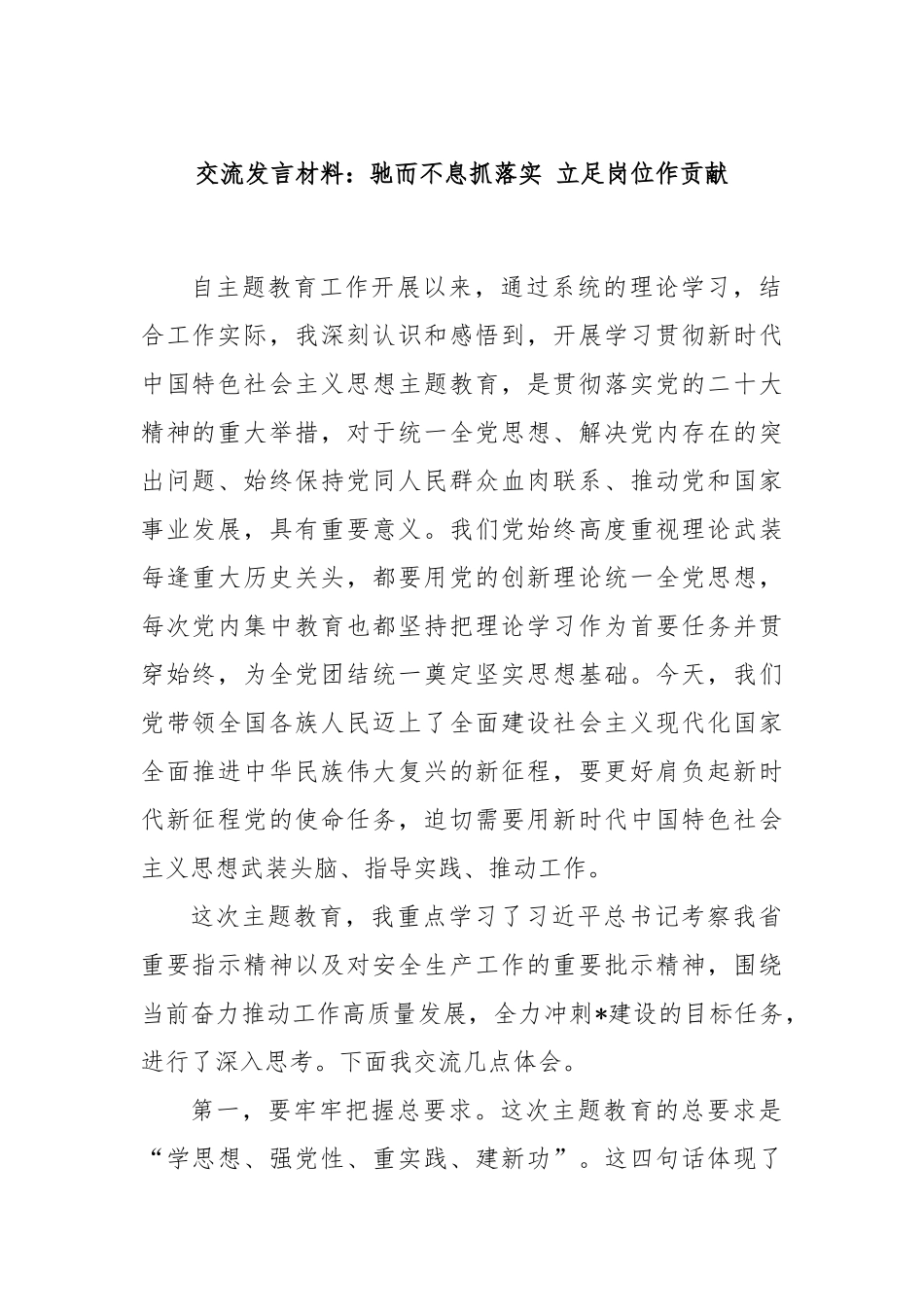 交流发言材料：驰而不息抓落实 立足岗位作贡献_第1页