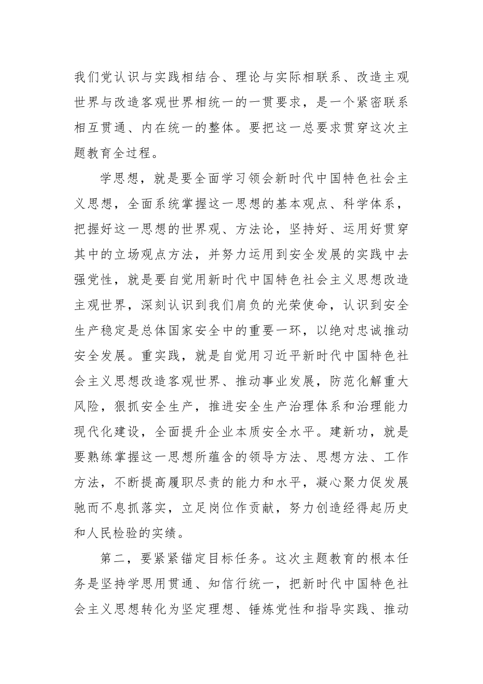 交流发言材料：驰而不息抓落实 立足岗位作贡献_第2页