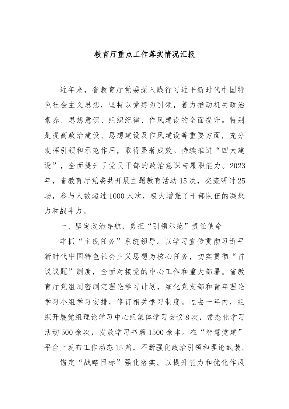 教育厅重点工作落实情况汇报_第1页