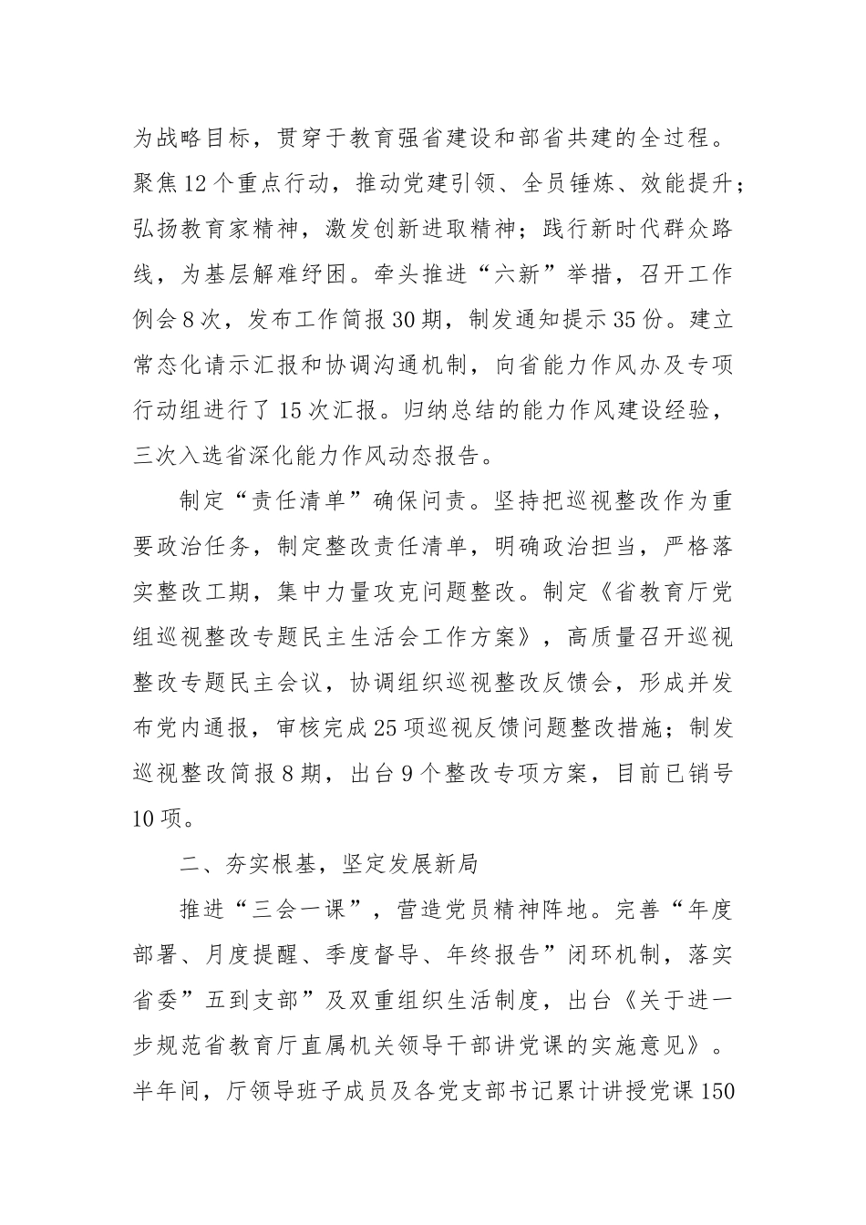 教育厅重点工作落实情况汇报_第2页