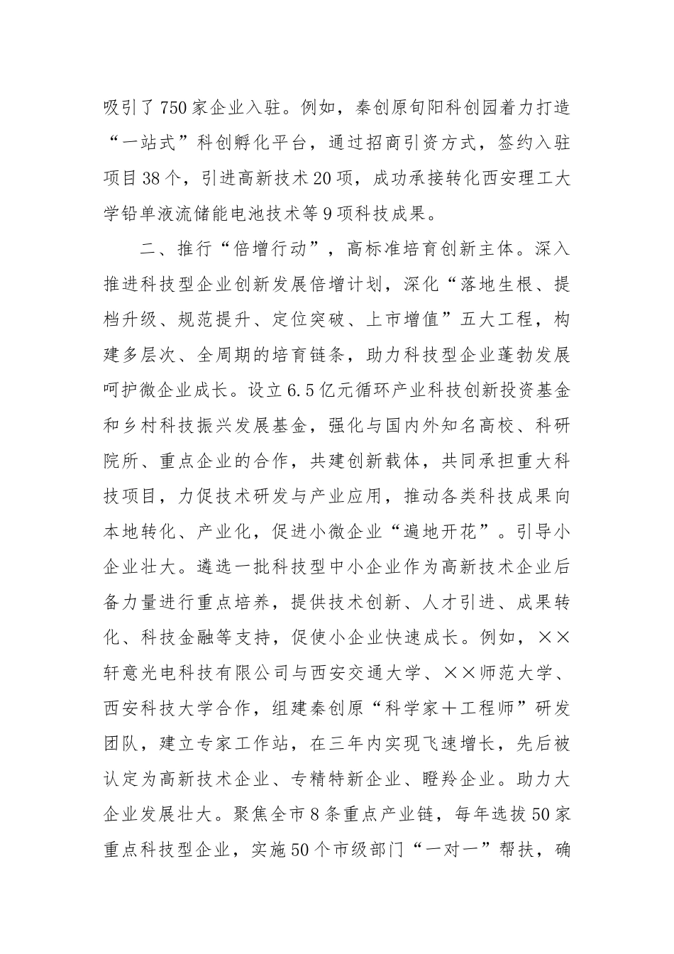 科技创新重点工作情况汇报_第2页