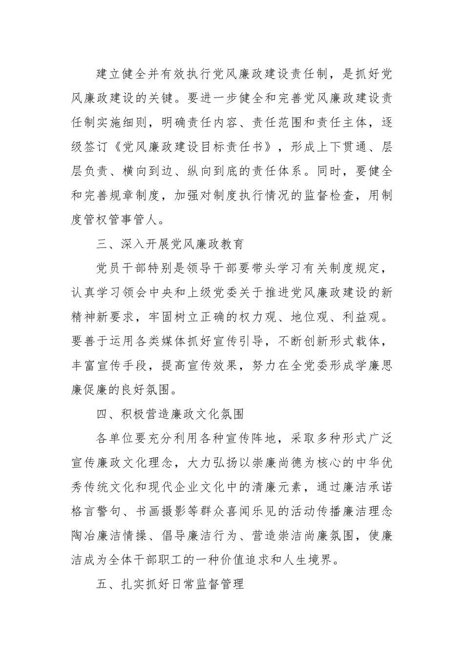 廉政谈话讲话稿_第2页