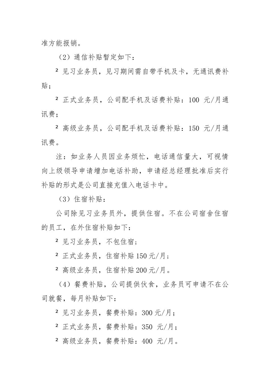 某公司业务员提成方案及考核管理办法_第2页