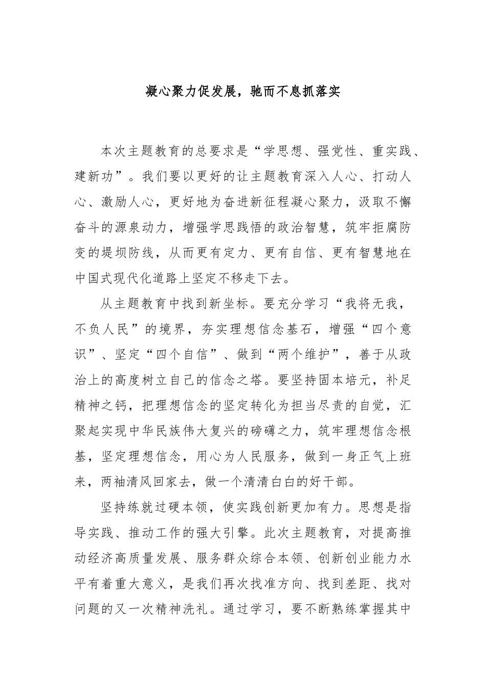 凝心聚力促发展，驰而不息抓落实_第1页