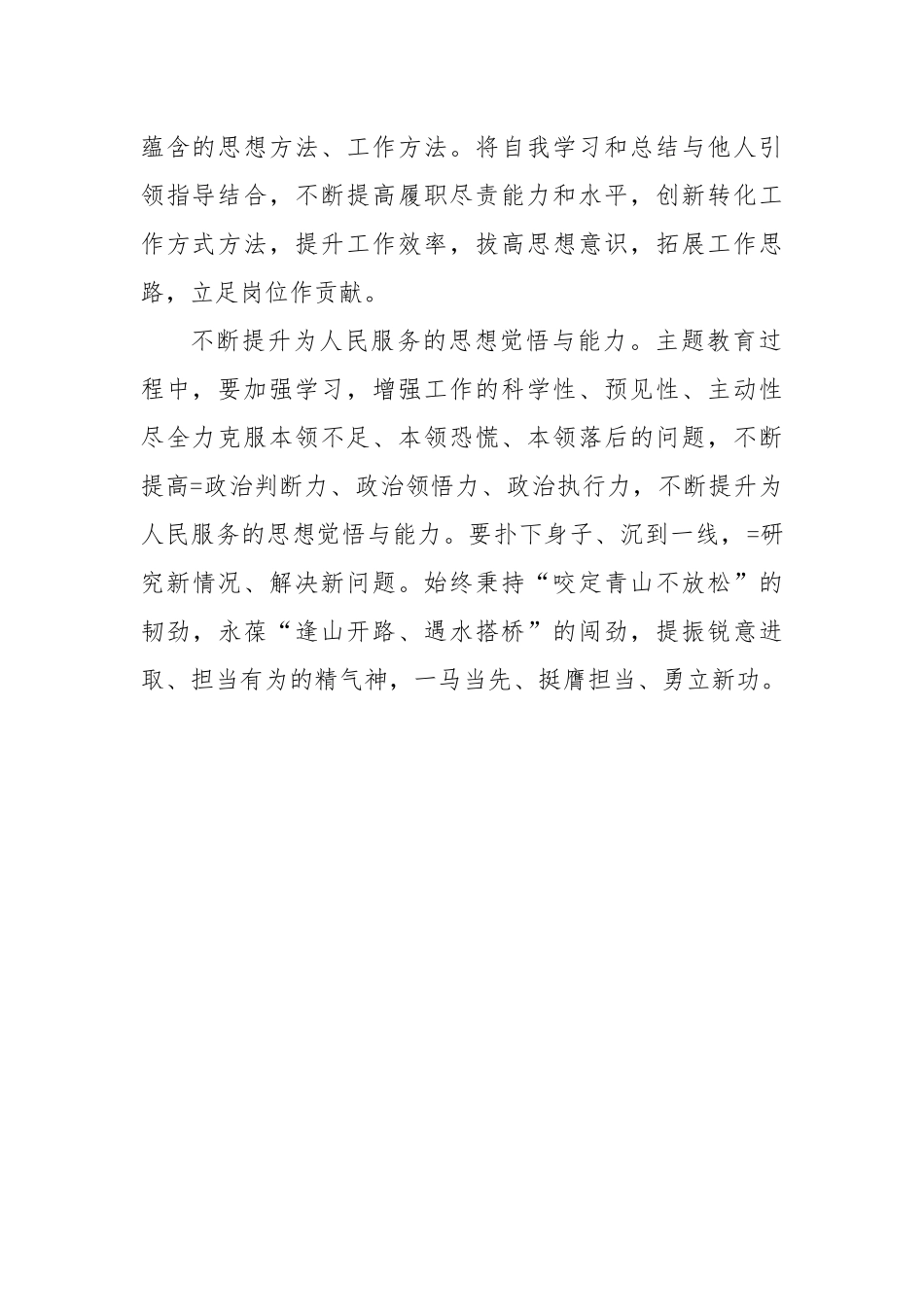 凝心聚力促发展，驰而不息抓落实_第2页