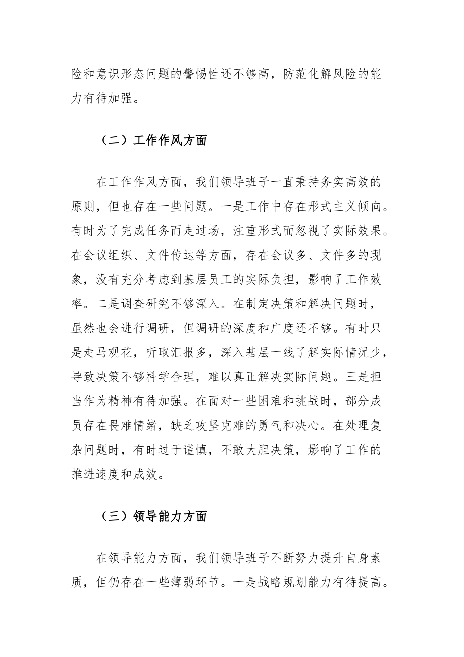 企业领导班子对照检查材料_第2页