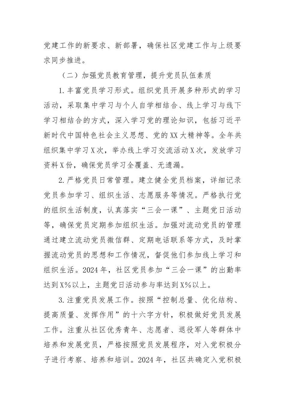 社区党支部书记抓党建述职报告（2024）_第2页