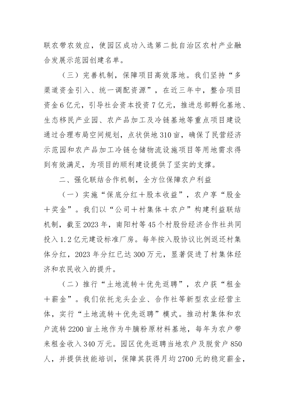 市级园区改革发展工作情况汇报_第2页