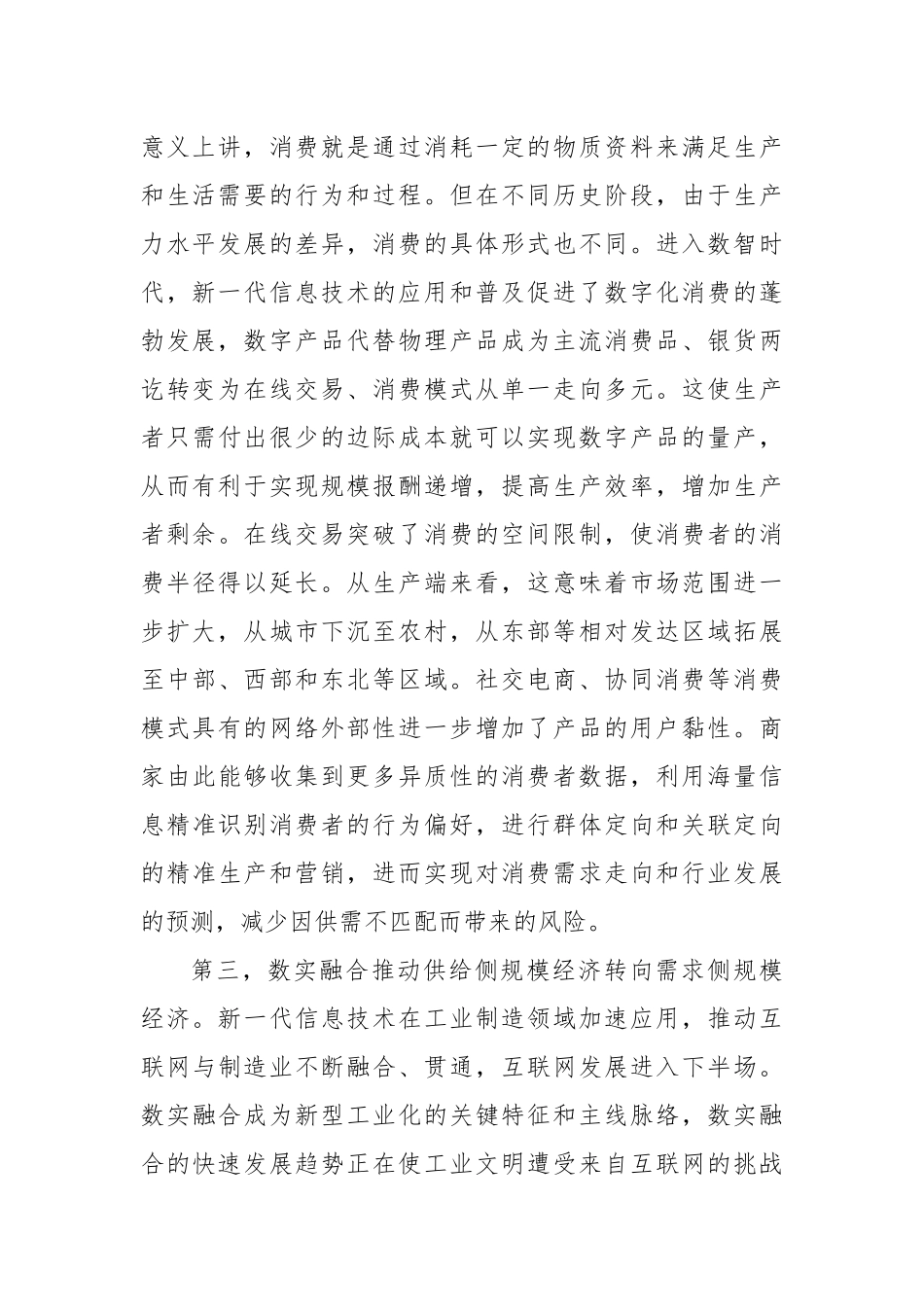 数智时代社会化生产的五大趋势_第2页