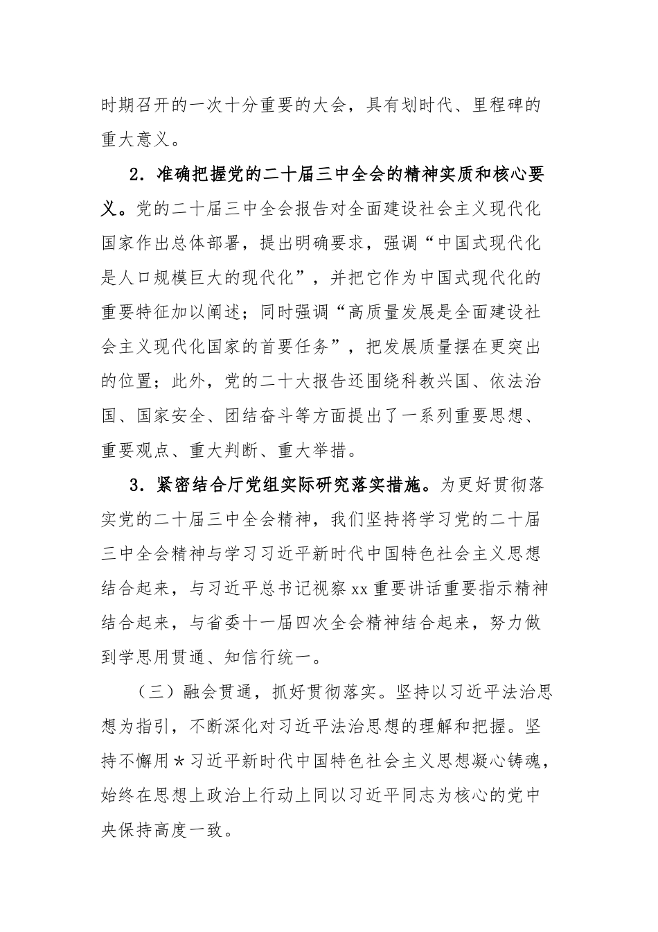 司法系统贯彻落实党的二十届三中全会精神情况工作报告_第2页