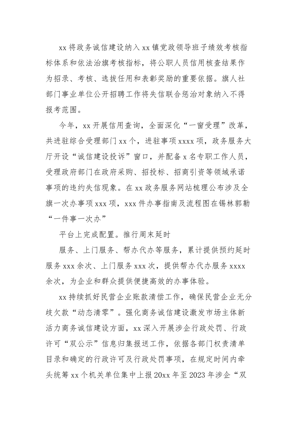 为xx信用建设赋能基层社会治理工作报告_第2页