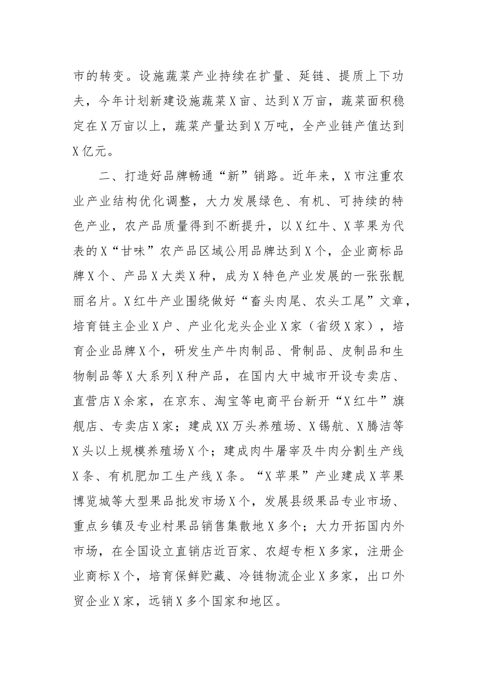 现代农业产业发展工作汇报_第2页