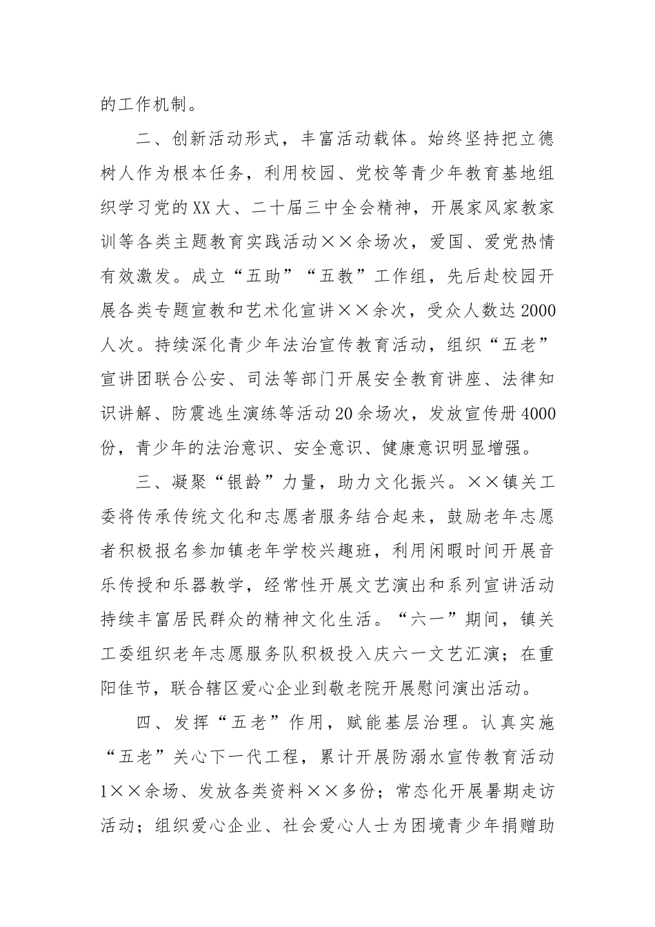 乡镇关心下一代工作总结_第2页