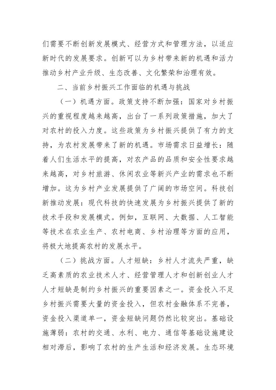 心得体会：学习党的二十届三中全会精神，推动乡村振兴事业蓬勃发展_第2页