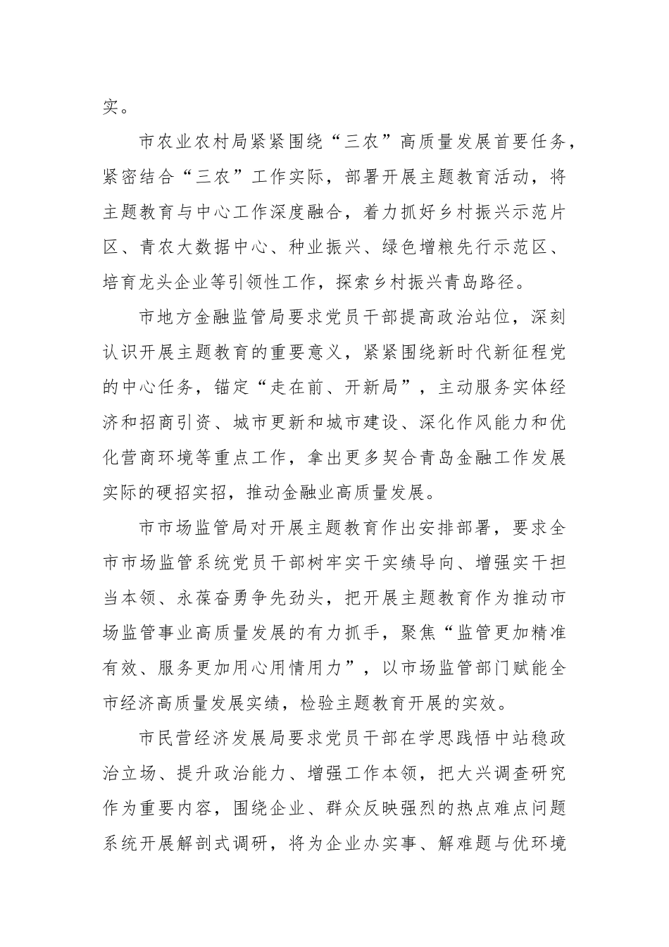 学思想 强党性 重实践 建新功——凝心铸魂筑牢根本 实干担当促发展_第2页