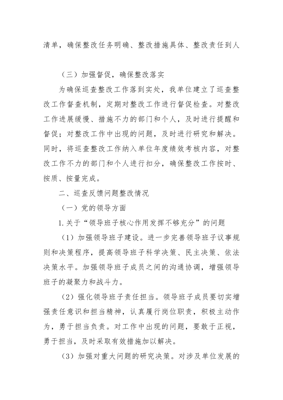 巡查整改情况报告_第2页