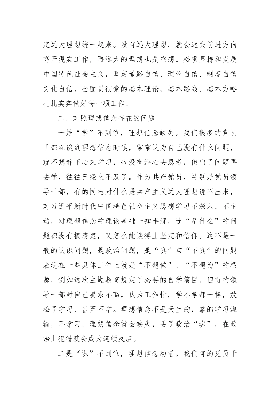 研讨发言：如何坚定理想信念_第2页