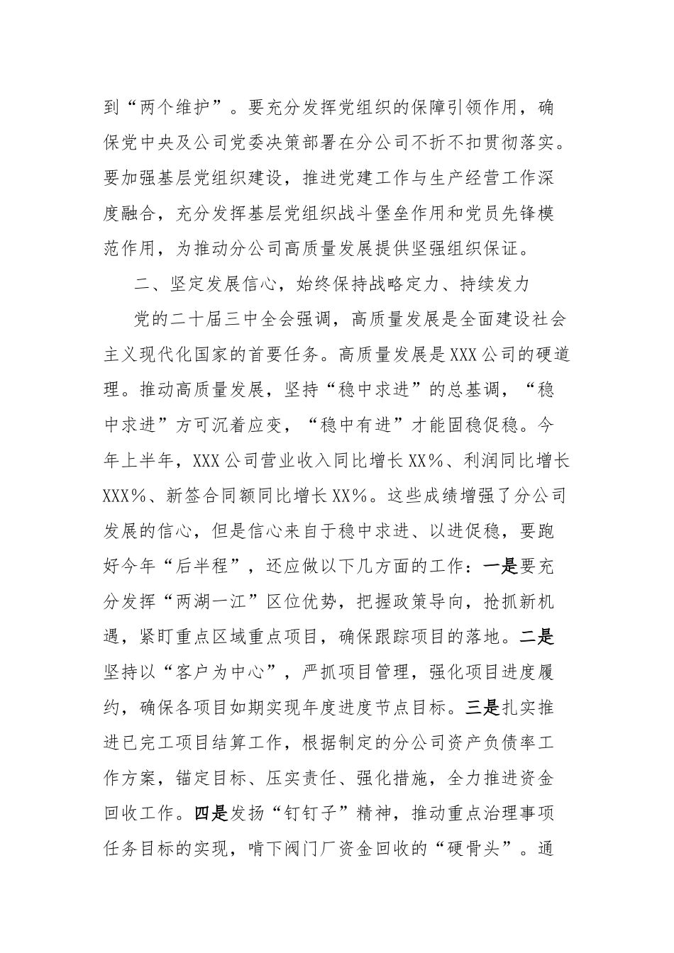 央企总经理学习贯彻党的二十届三中全会心得体会：坚定信心、瞄定目标、持续发力推动公司高质量发展_第2页